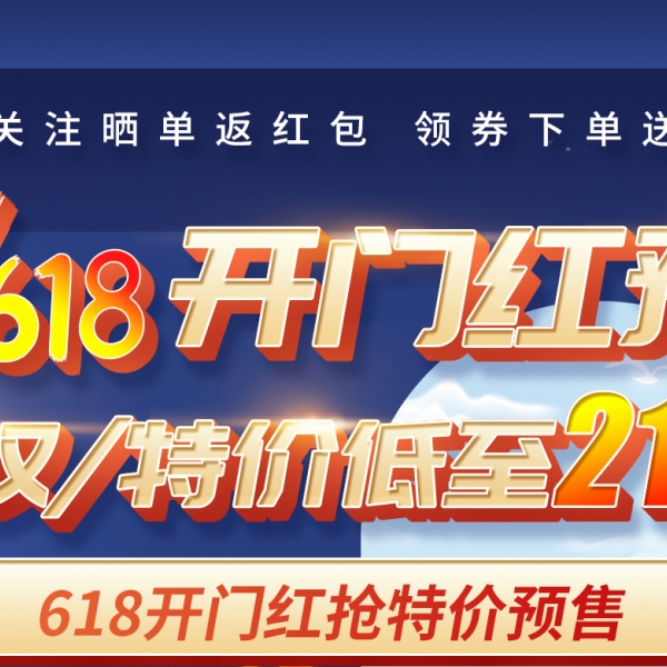 618.開門紅預(yù)售 盾牌保險(xiǎn)箱重禮惠客