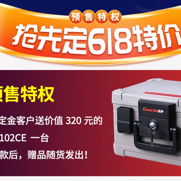 京東618預(yù)售開始了 盾牌保險箱不負(fù)每一份熱愛