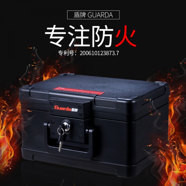 盾牌防火保險箱，家庭裝修的新寵