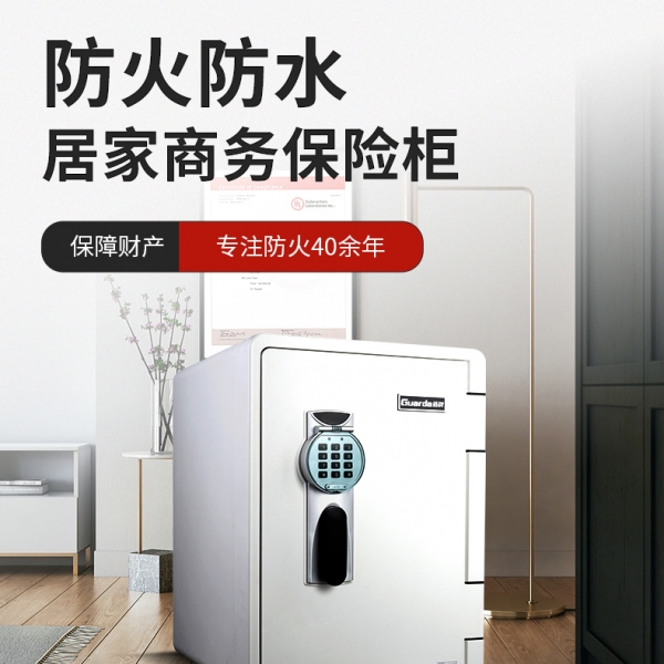 選擇一款防火保險箱，用心守護一個家