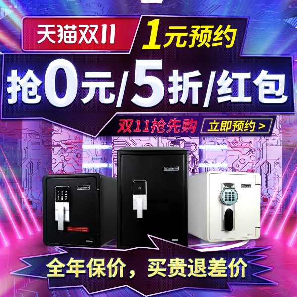 好消息！天貓雙11提前購，1元預(yù)約享特權(quán)盡在盾牌保險箱