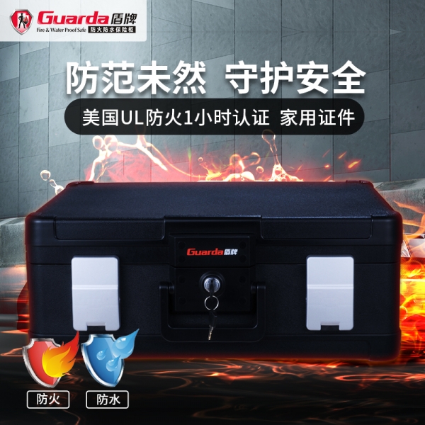 你的理想私人防火空間——盾牌保險柜