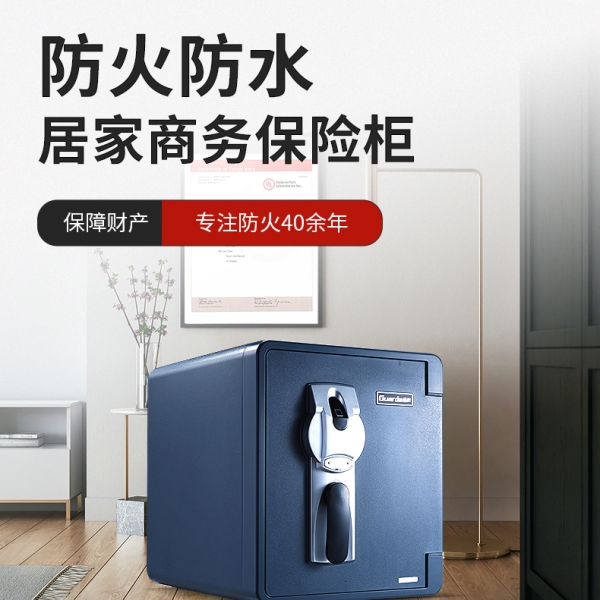 盾牌防火保險箱：讓財富在火焰中安然無恙