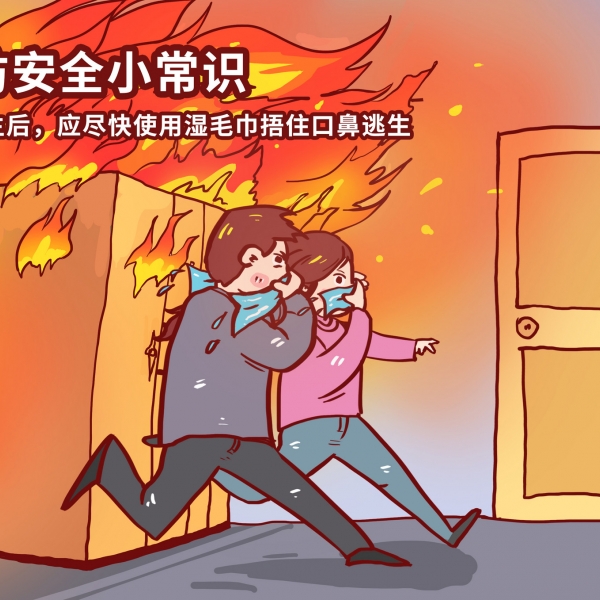 安全防火小知識：日常生活防火你需要注意什么？