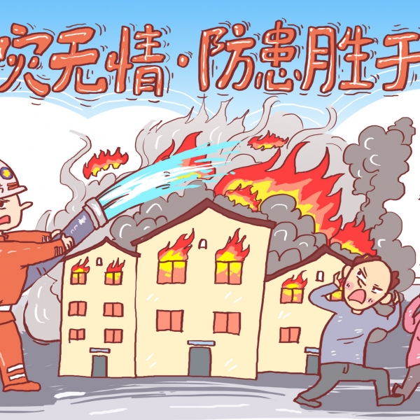 160萬現(xiàn)金被火災(zāi)吞噬，家庭防火措施你做到了嗎？