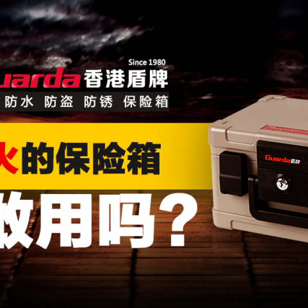是什么神器給足您滿滿的安全感？